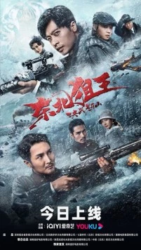 Постер: Король снайперов / Dong bei ju wang jue zhan hu ya shan (2022)