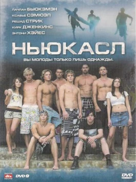 Постер: Ньюкасл / Newcastle (2008)