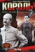 Постер: Король / The King (2005)