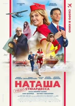 Постер: Наташа: НедоСтюардесса / Natacha (presque) hôtesse de l'air (2025)