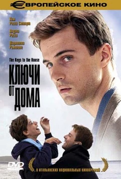 Постер: Ключи от дома / Le Chiavi di casa (2004)