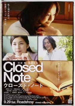 Постер: Закрытая тетрадь / Kurôzudo nôto (2007)