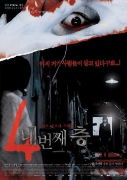 Постер: Потайной этаж / Nebeonjjae cheung (2006)