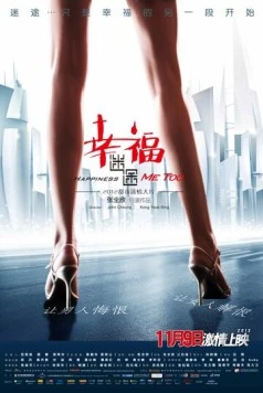 Постер: Счастье для меня / Xing fu mi tu (2012)
