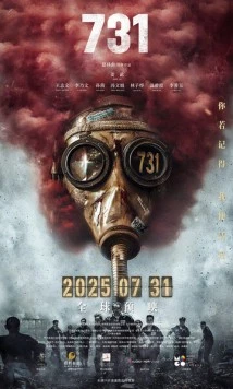 Постер: 731 (2025)