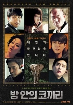 Постер: Слон в комнате / Bang anui kokkiri (2015)
