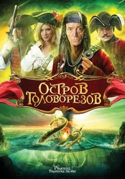 Постер: Остров головорезов (2006)