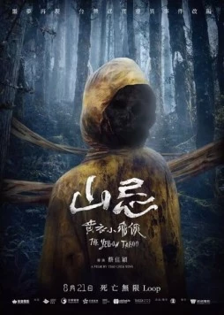 Постер: Горный призрак / Shan ji huang yi xiao fei xia (2025)
