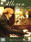 Постер: Шопен. Желание любви / Chopin. Pragnienie milosci (2002)