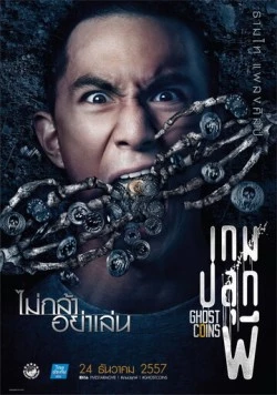 Постер: Монета призрака / Game pluk phi (2014)