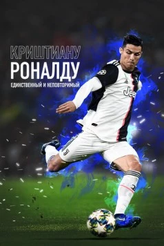 Постер: Криштиану Роналду: Единственный и неповторимый / Cristiano Ronaldo: The One and Only (2020)