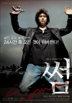 Постер: Не все / Sseom (2004)