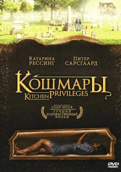 Постер: Кошмары / Housebound (2000)