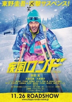 Постер: Штормовое рондо / Shippu rondo (2016)