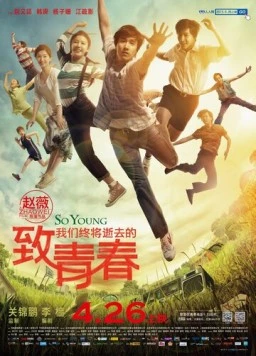 Постер: Молодые / Zhi wo men zhong jiang shi qu de qing chun (2013)