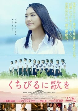 Постер: С песней на устах / Kuchibiru ni uta wo (2015)