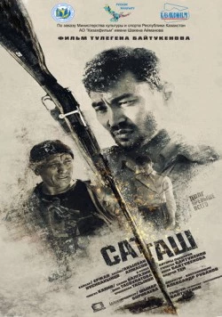 Постер: Саташ / Satash (2018)