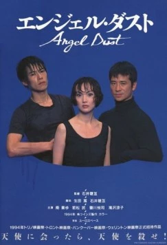 Постер: Прах ангела / Enjeru dasuto (1994)