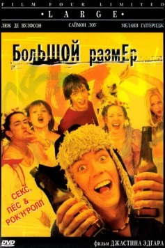 Постер: Большой размер / Large (2001)