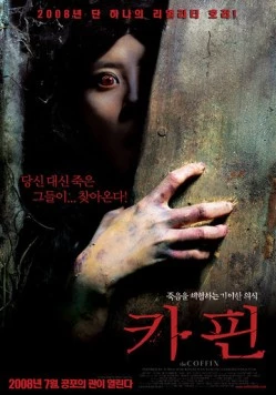 Постер: Гроб / The Coffin (2008)