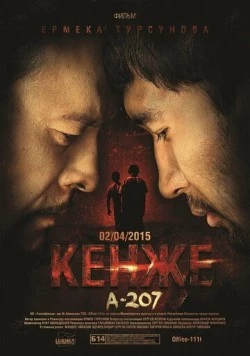 Постер: Кенже / Kenzhe (2015)