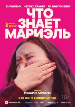 Постер: Что знает Мариэль / Was Marielle weiß (2025)