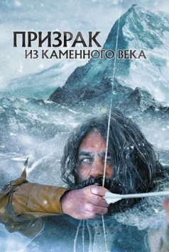 Постер: Призрак из Каменного века / Schnidi, le fantôme du néolithique (2019)