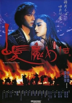 Постер: Невеста с белыми волосами / Bai fa mo nu zhuan (1993)