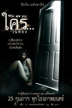 Постер: Кто ты? / Krai...Nai Hong (2010)