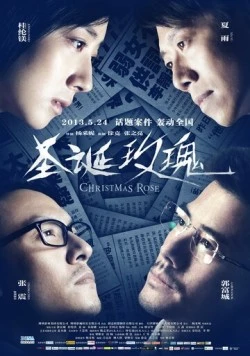 Постер: Рождественская роза / Sheng Dan Mei Gui (2013)