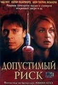 Постер: Допустимый риск / Acceptable Risk (2001)