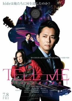 Постер: Скажи мне / Tell Me: Hide to Mita Keshiki (2022)