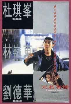 Постер: Моменты любви / Tin joek yau ching (1990)