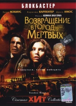 Постер: Возвращение в город Мертвых (2006)