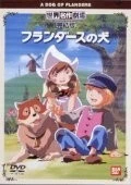 Постер: Фландрийский пёс / Furandasu no inu (1975)