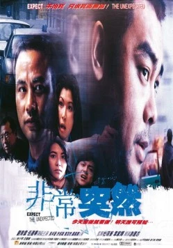 Постер: Будь готов к неожиданностям / Fai seung dat yin (1998)