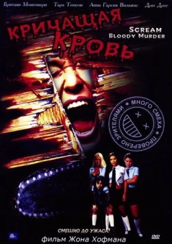 Постер: Кричащая кровь / Scream Bloody Murder (2003)