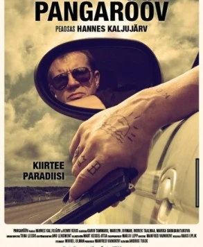 Постер: Ограбление банка / Pangarööv (2009)