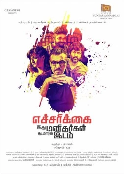 Постер: Осторожно! Остерегайтесь людей! / Echarikkai Idhu Manithargal Nadamadum Idam (2018)