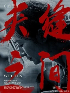 Постер: Между трещинами / Jia feng zhi jian (2023)
