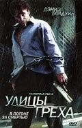 Постер: Улицы греха / Boardwalk Poets (2005)