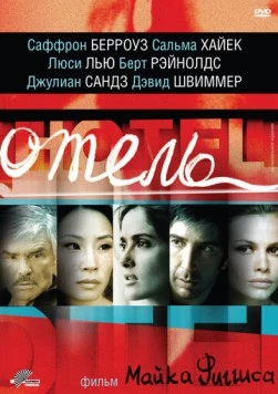 Постер: Отель / Hotel (2001)