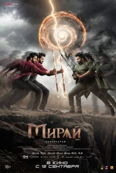 Постер: Мирай / Mirai (2025)