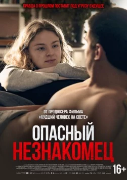 Постер: Опасный незнакомец / Min fantastiske fremmede (2024)