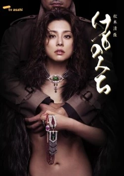Постер: Звериная тропа / Kemonomichi (2006)