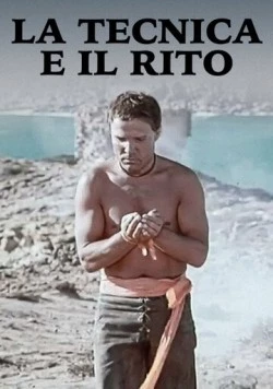 Постер: Техника и ритуал / La tecnica e il rito (1972)