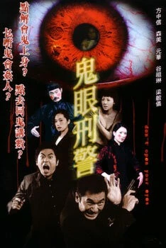 Постер: Не открывай глаза / Gwai ngan ying ging (2006)