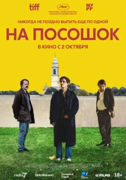 Постер: На посошок / Le città di pianura (2025)