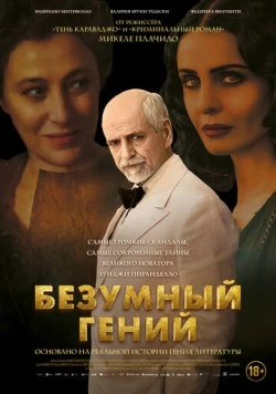 Постер: Безумный гений / Eterno visionario (2024)