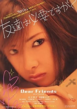Постер: Дорогие друзья / Dear Friends (2007)